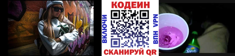 Кодеин Purple Drank Полесск
