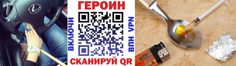 купить наркотик  кракен ONION  ГЕРОИН Heroin  Полесск 